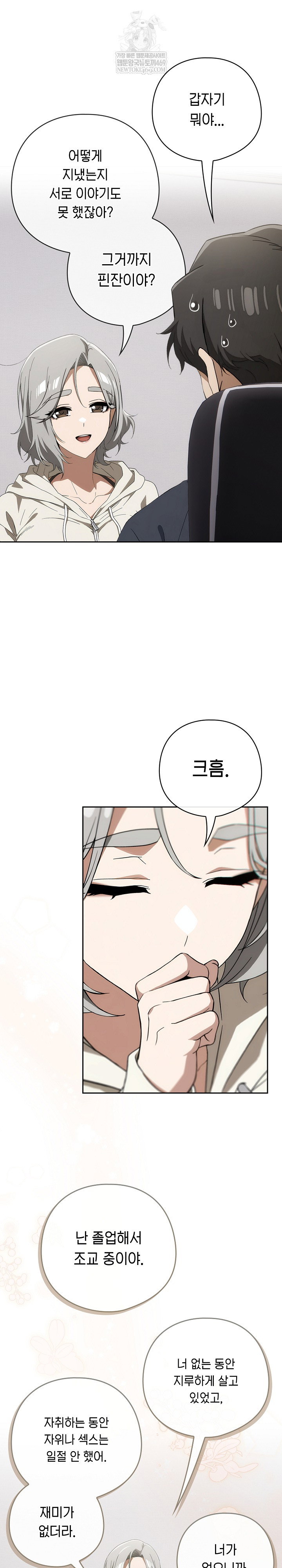 swichon-raw-chap-74-19