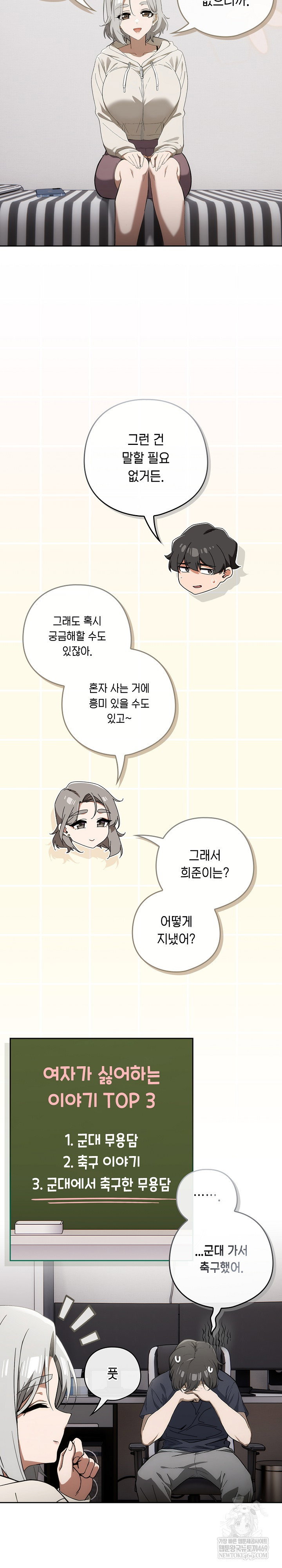 swichon-raw-chap-74-20