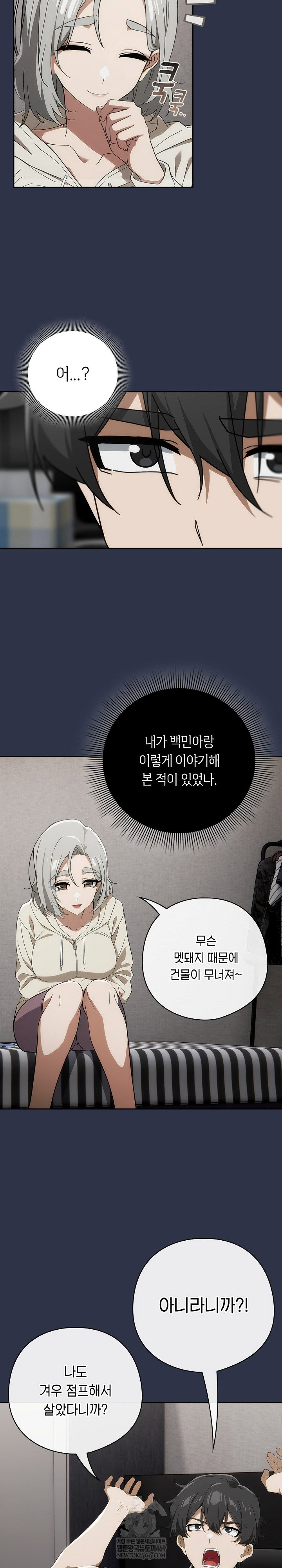 swichon-raw-chap-74-23