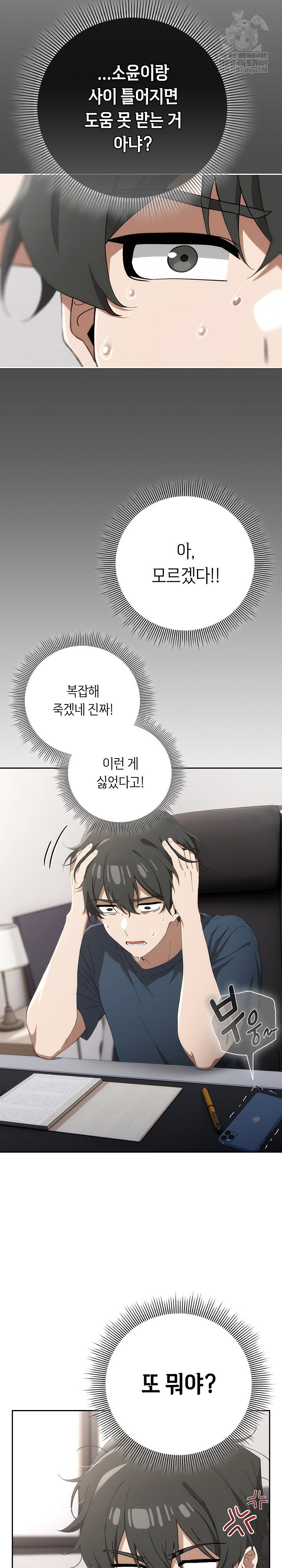 swichon-raw-chap-74-7