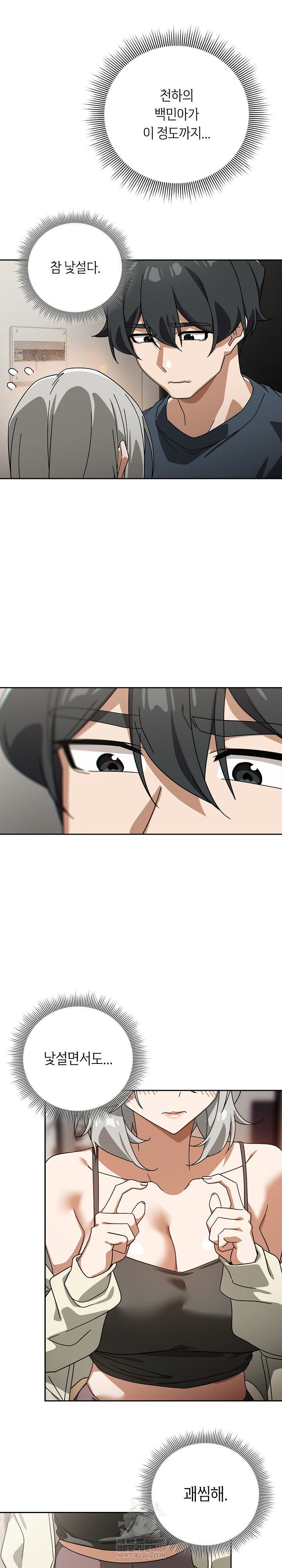 swichon-raw-chap-75-11