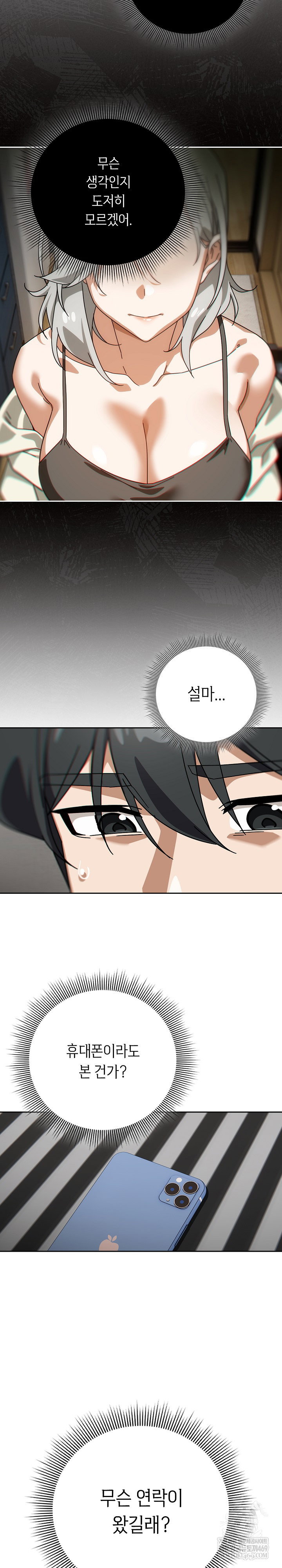 swichon-raw-chap-75-3