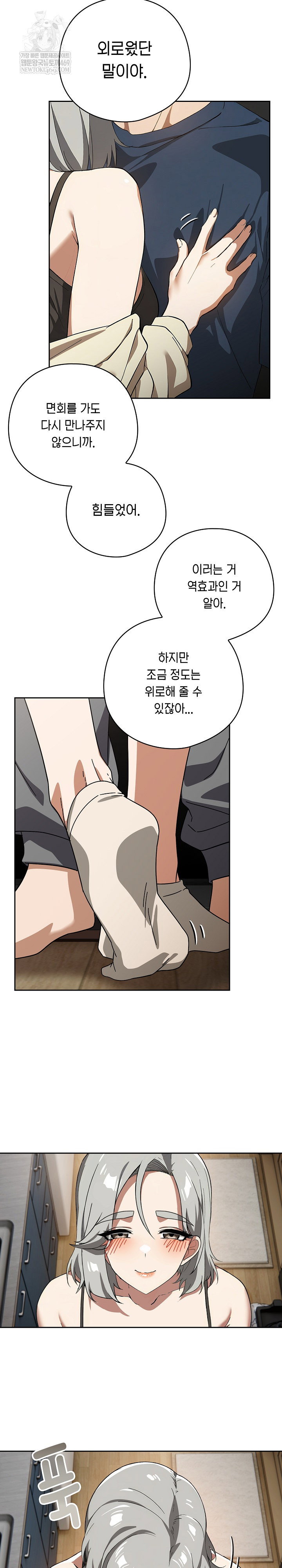 swichon-raw-chap-75-8