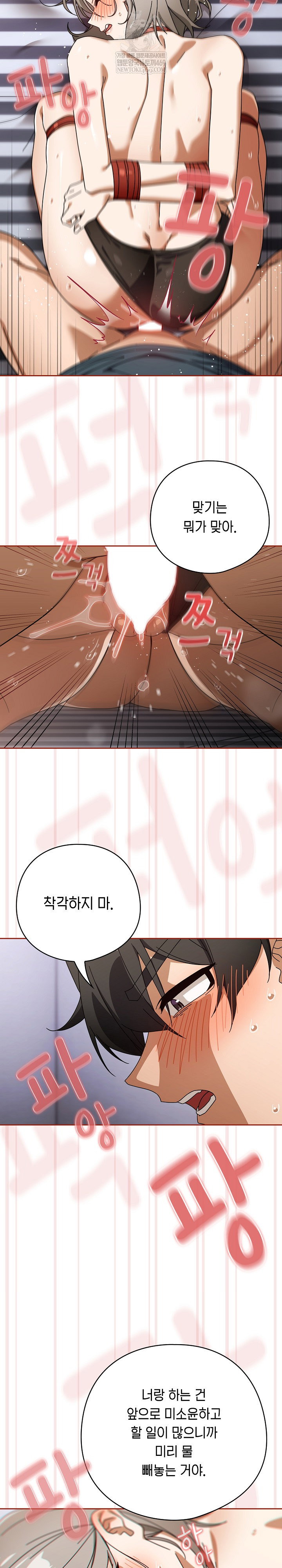swichon-raw-chap-76-14