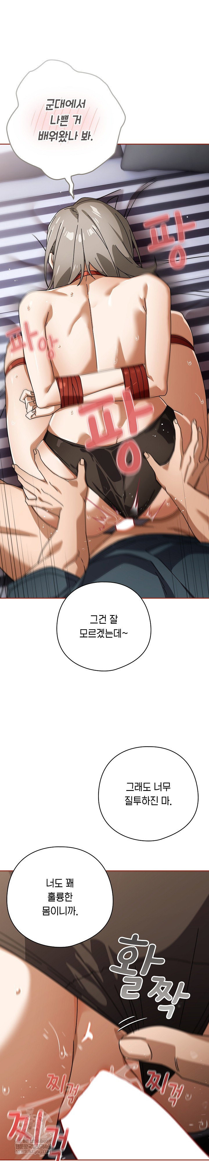swichon-raw-chap-76-17