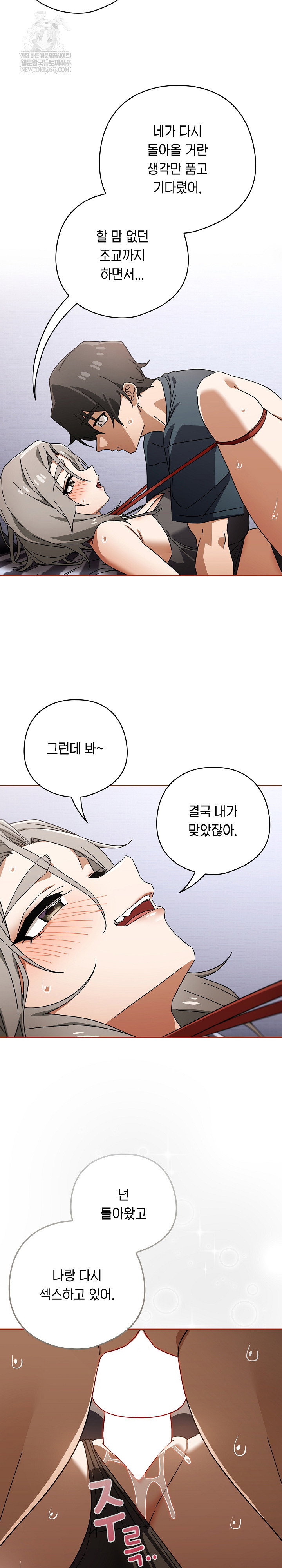 swichon-raw-chap-76-2