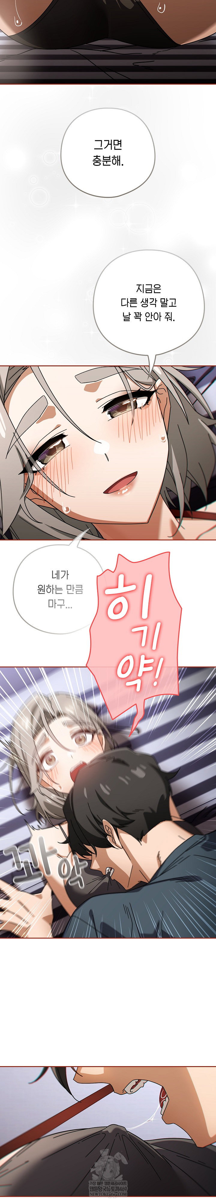 swichon-raw-chap-76-3