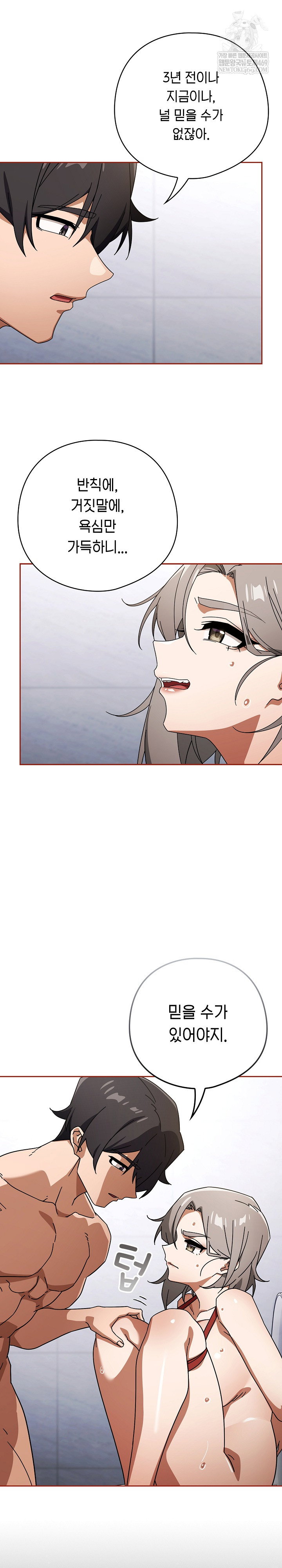 swichon-raw-chap-77-4