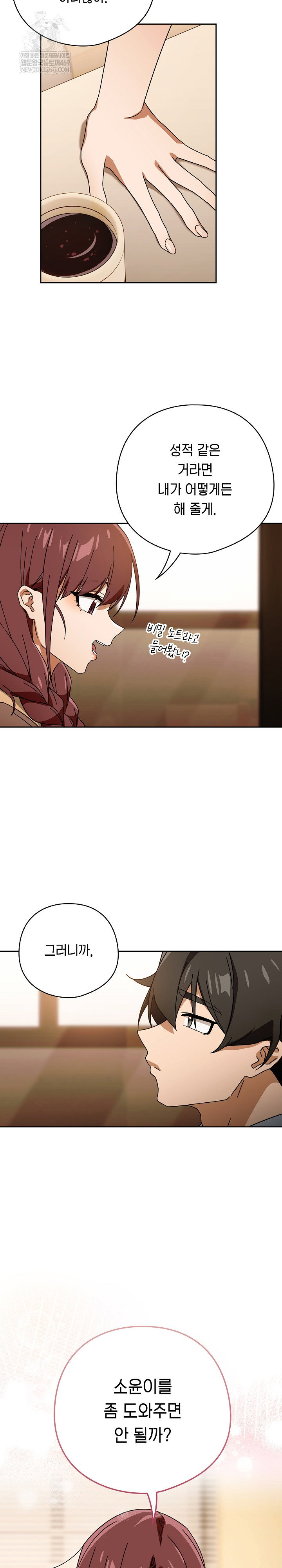swichon-raw-chap-79-10