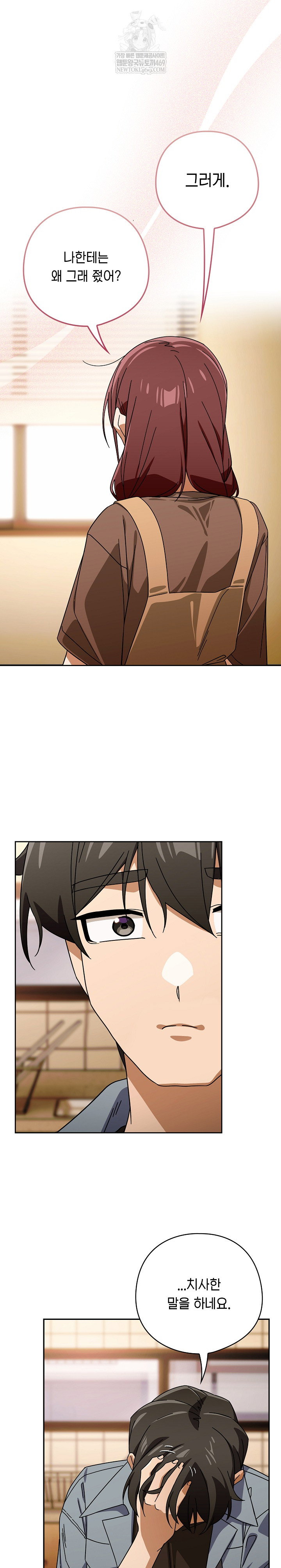 swichon-raw-chap-79-14