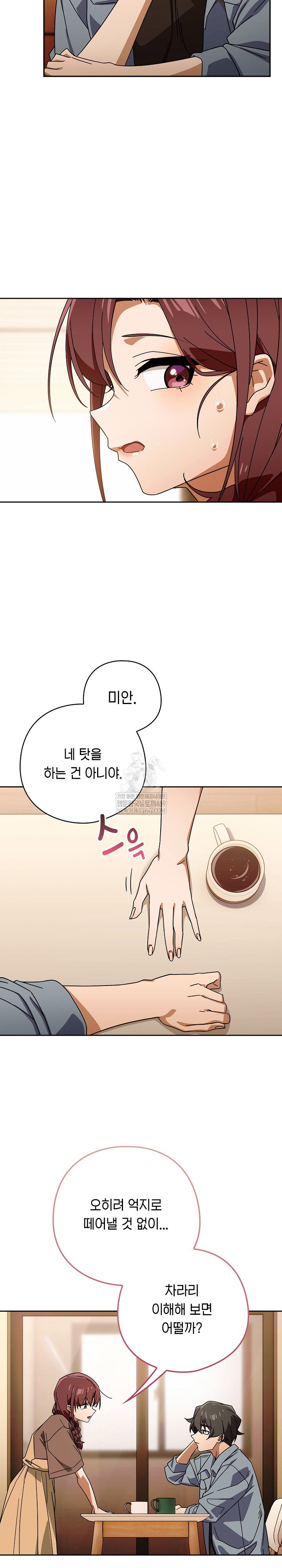 swichon-raw-chap-79-15