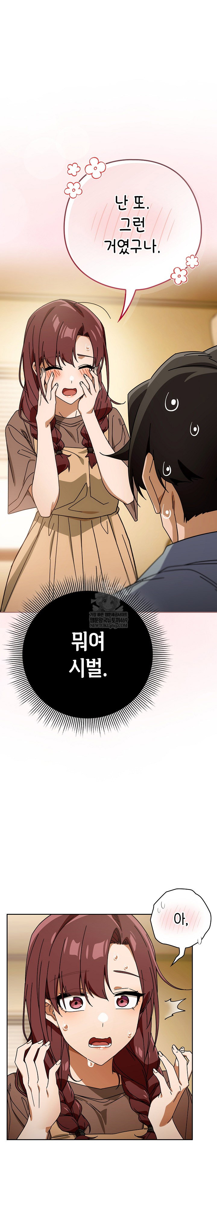 swichon-raw-chap-79-1