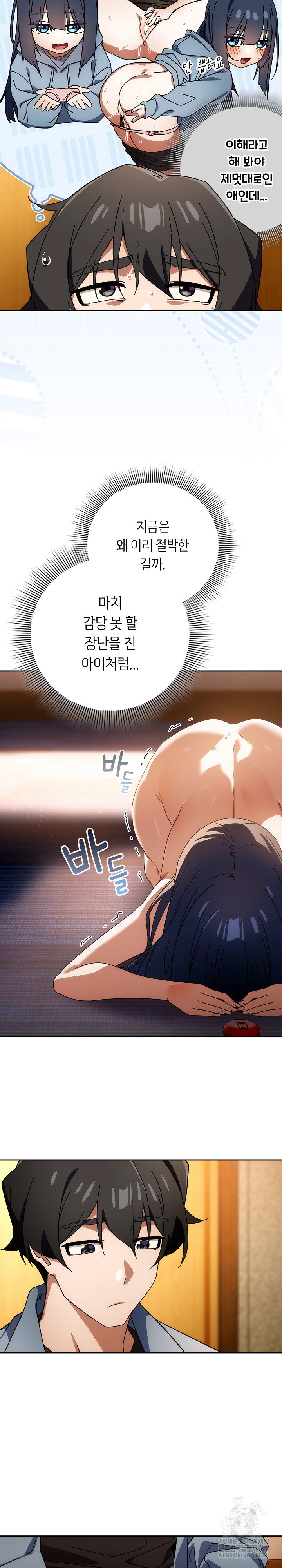 swichon-raw-chap-80-9