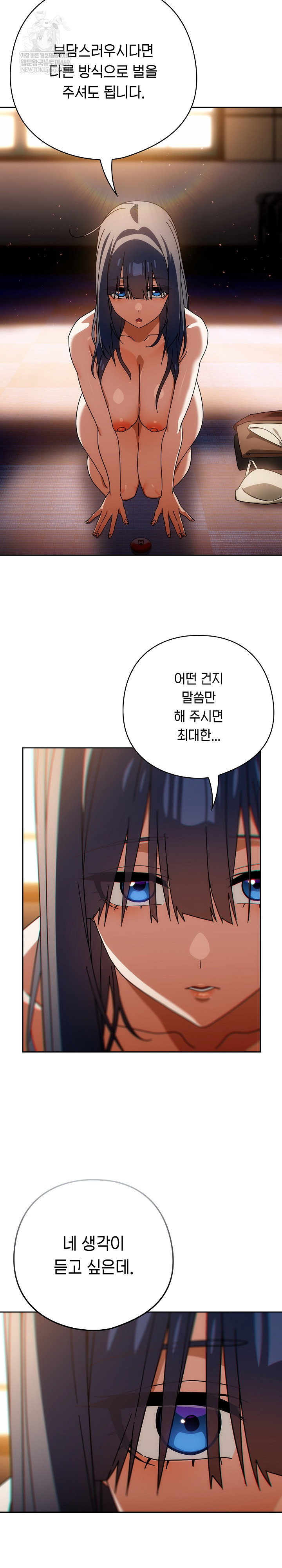 swichon-raw-chap-80-11