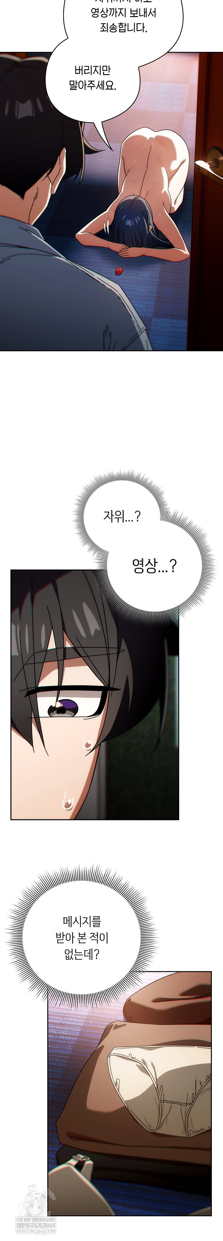 swichon-raw-chap-80-3