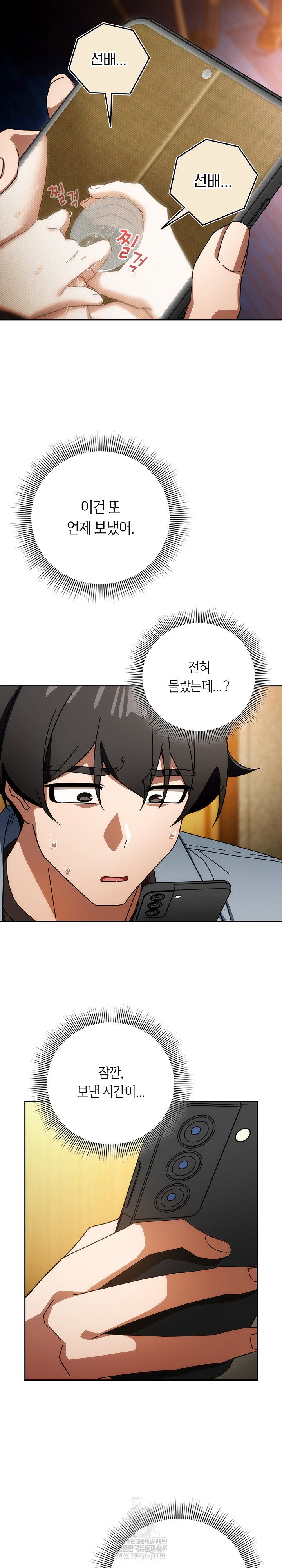 swichon-raw-chap-80-5