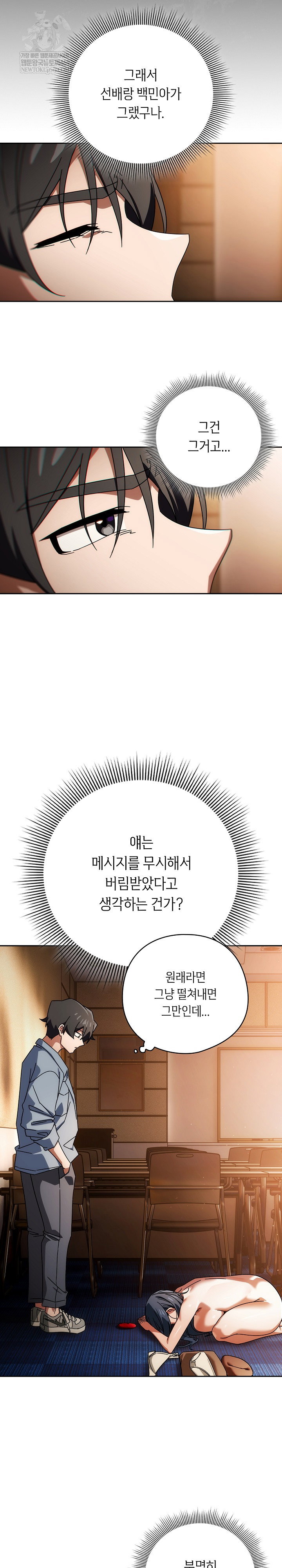 swichon-raw-chap-80-7