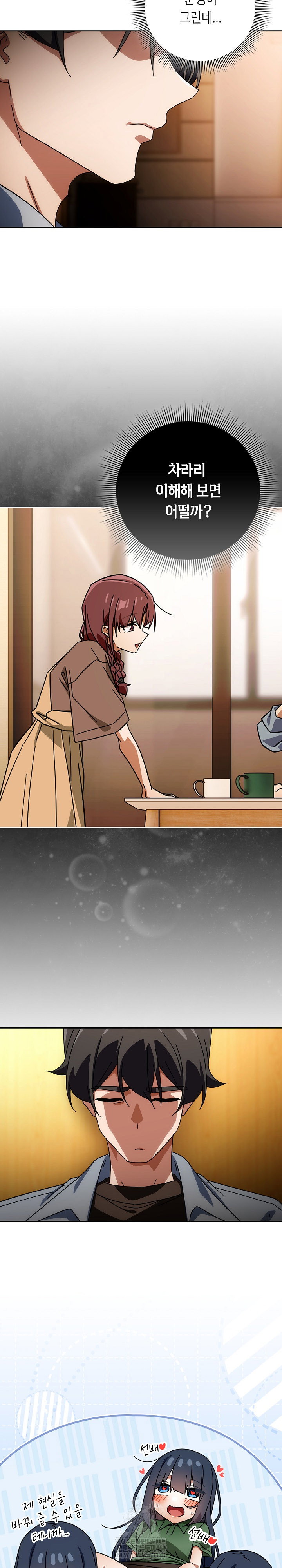 swichon-raw-chap-80-8