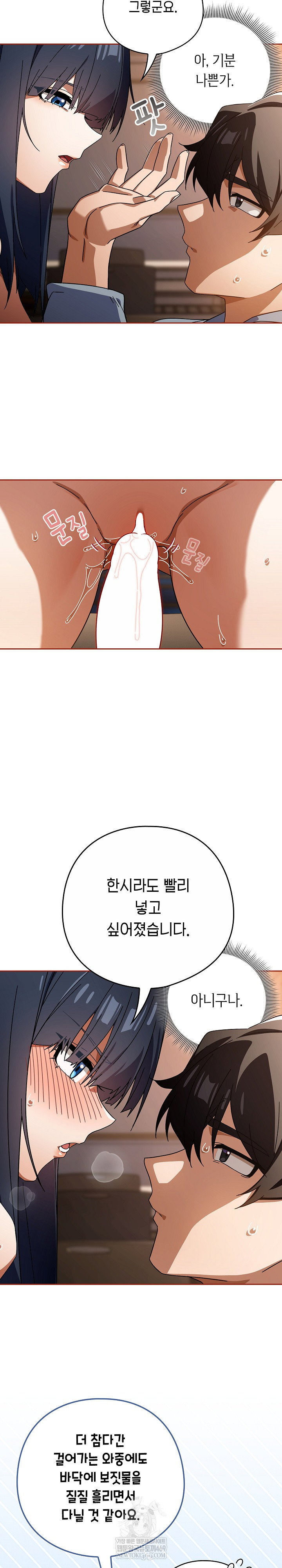 swichon-raw-chap-81-14