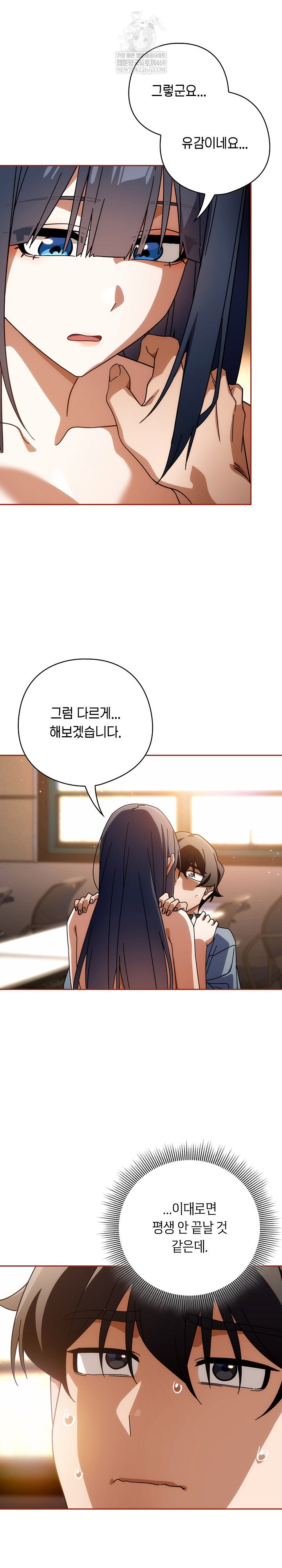 swichon-raw-chap-82-9