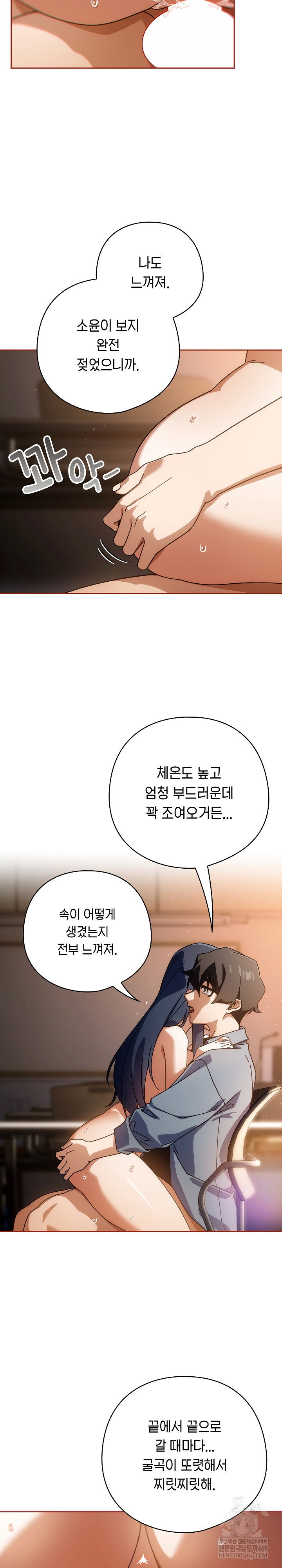 swichon-raw-chap-82-17