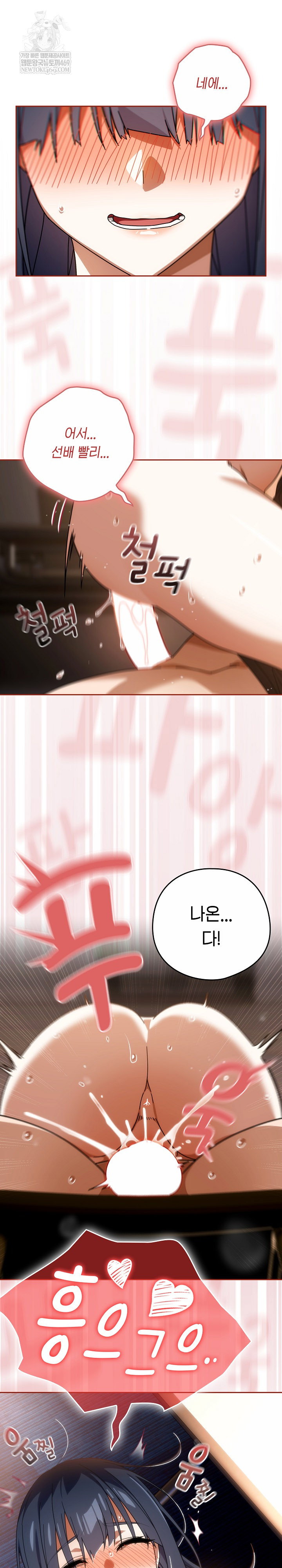 swichon-raw-chap-82-23