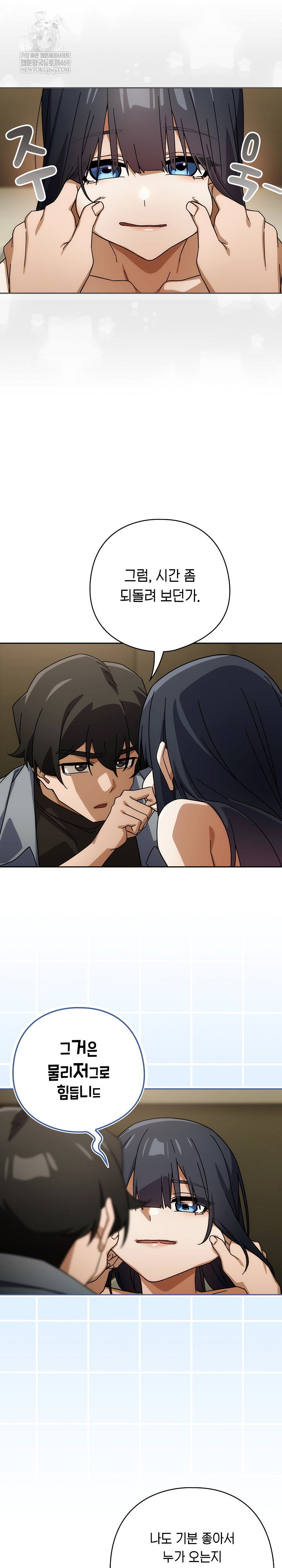 swichon-raw-chap-83-10