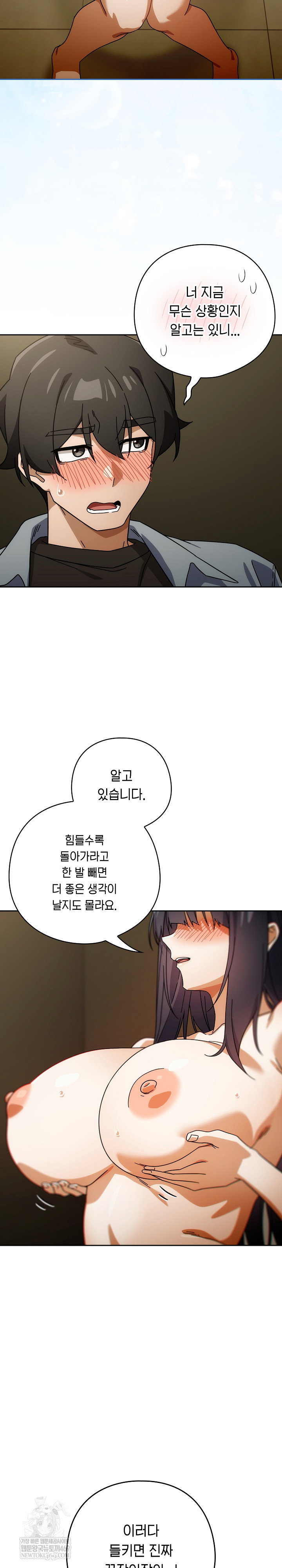 swichon-raw-chap-83-19