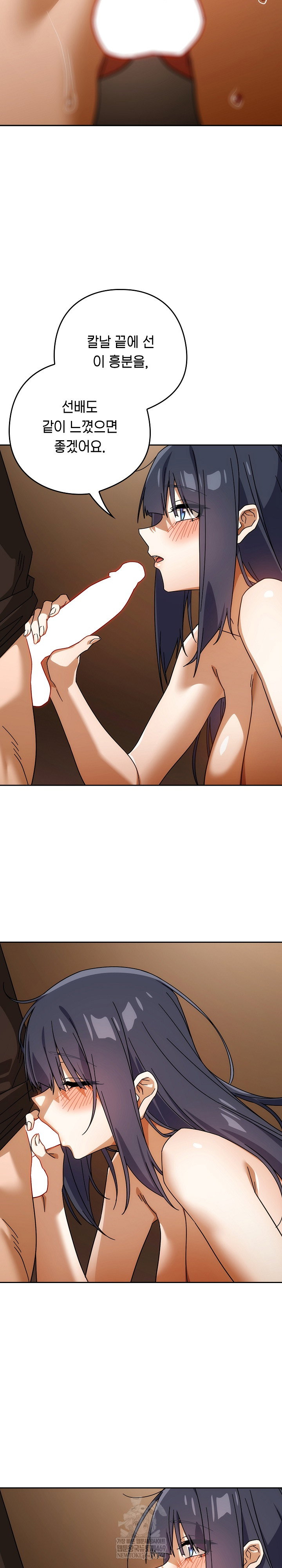 swichon-raw-chap-83-23