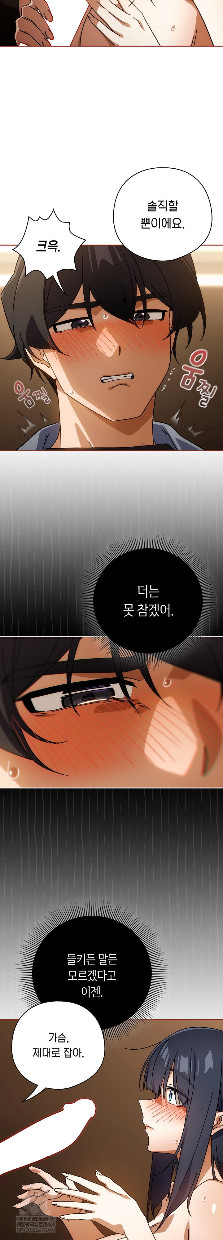 swichon-raw-chap-84-9