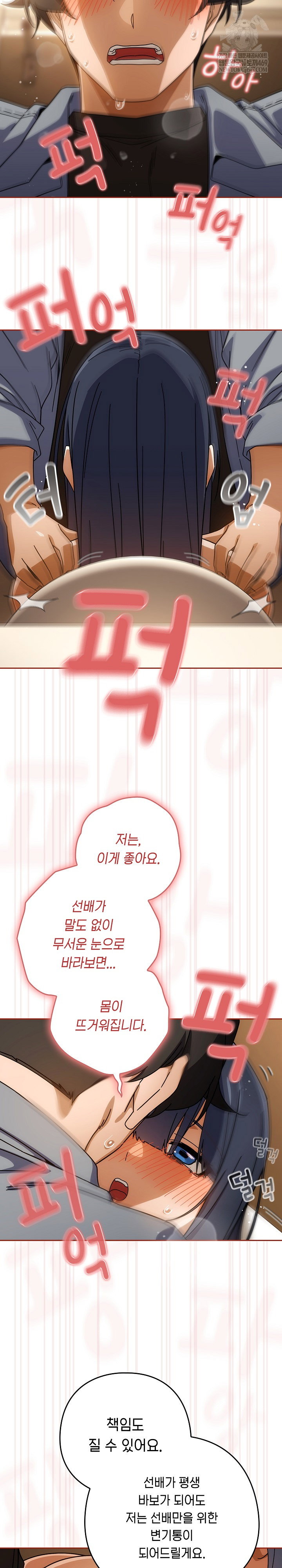 swichon-raw-chap-84-12