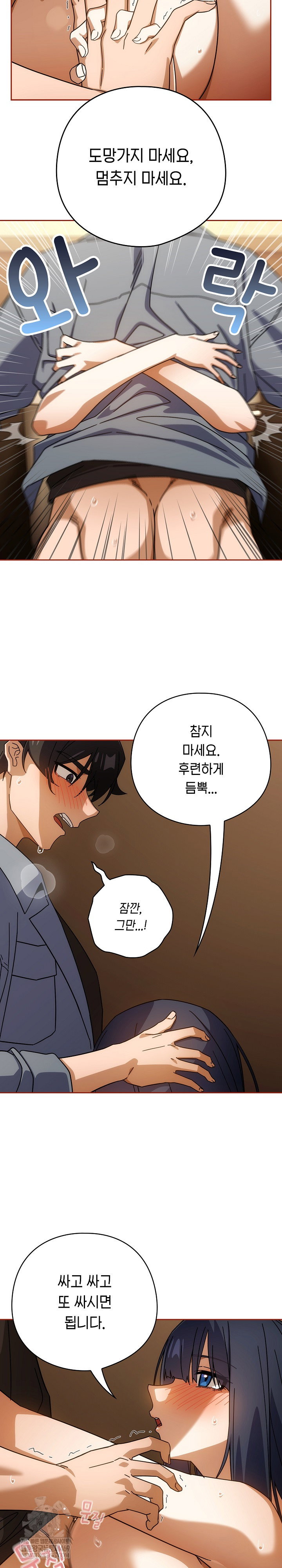 swichon-raw-chap-84-17