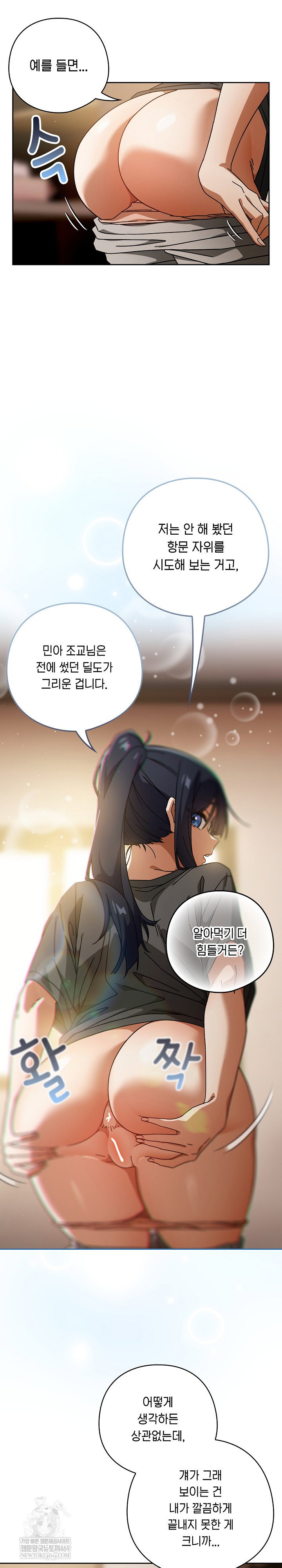 swichon-raw-chap-85-11