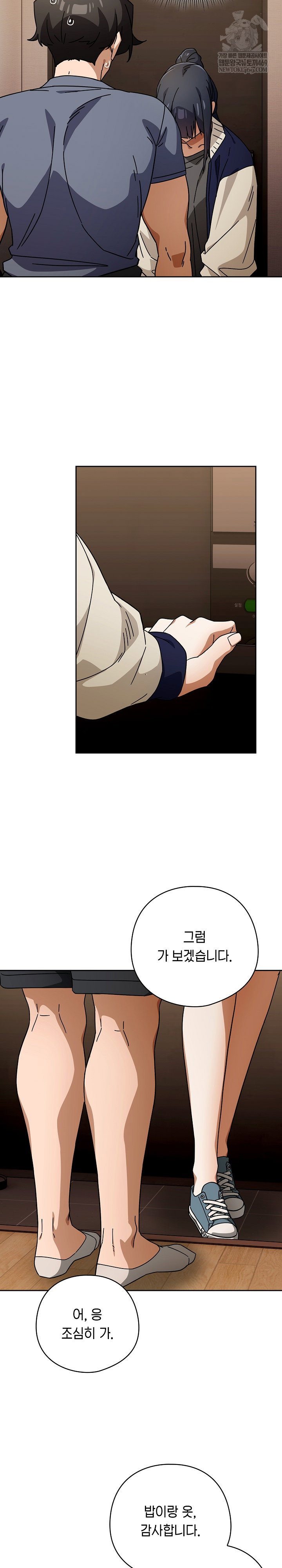 swichon-raw-chap-85-17