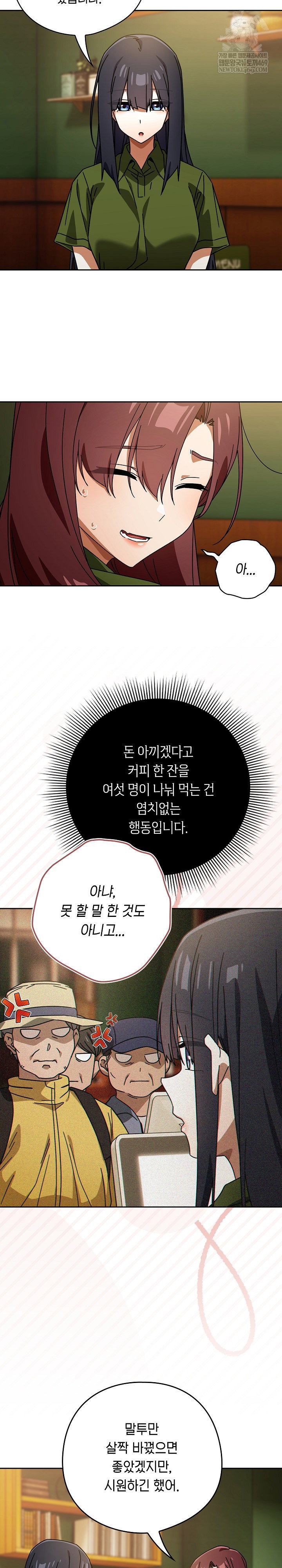 swichon-raw-chap-85-23