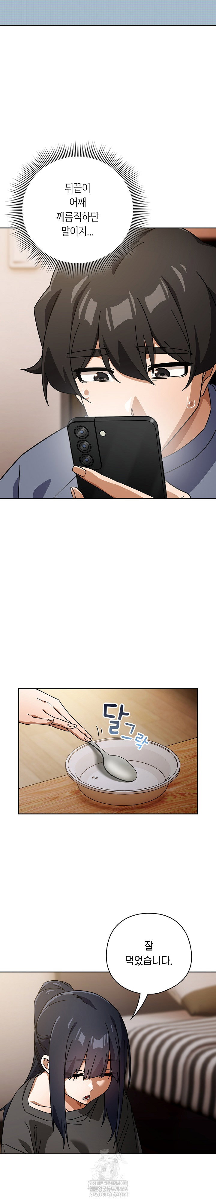 swichon-raw-chap-85-3