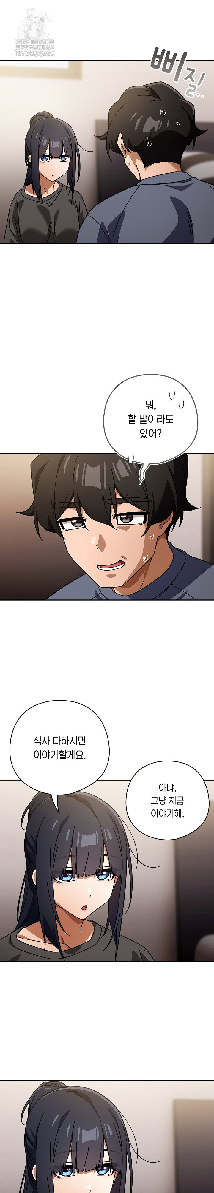 swichon-raw-chap-85-6