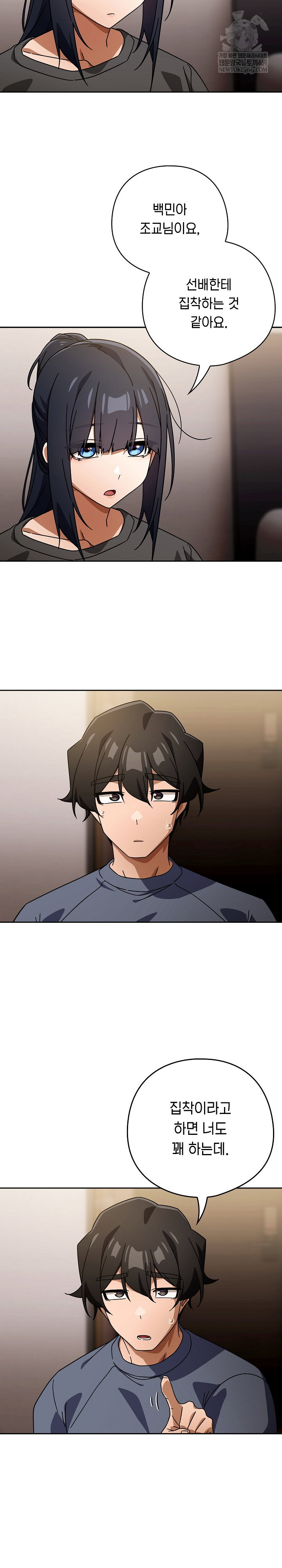 swichon-raw-chap-85-7