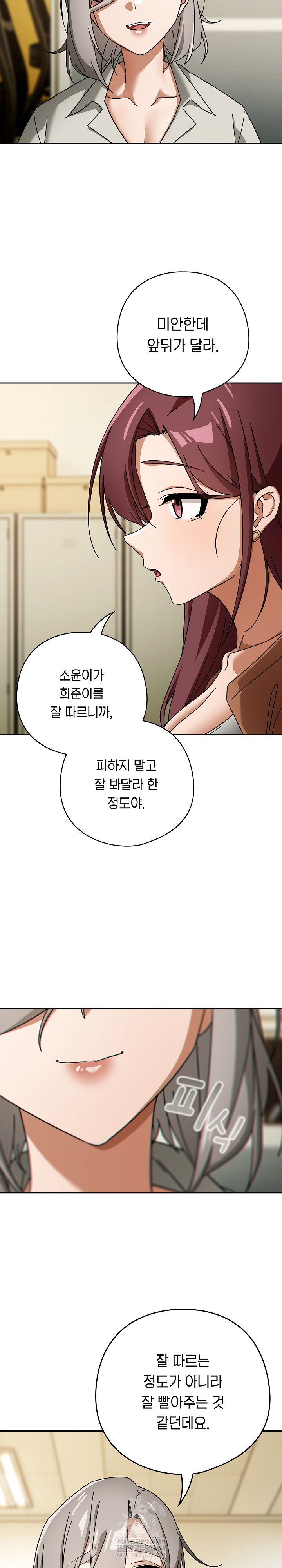 swichon-raw-chap-86-12