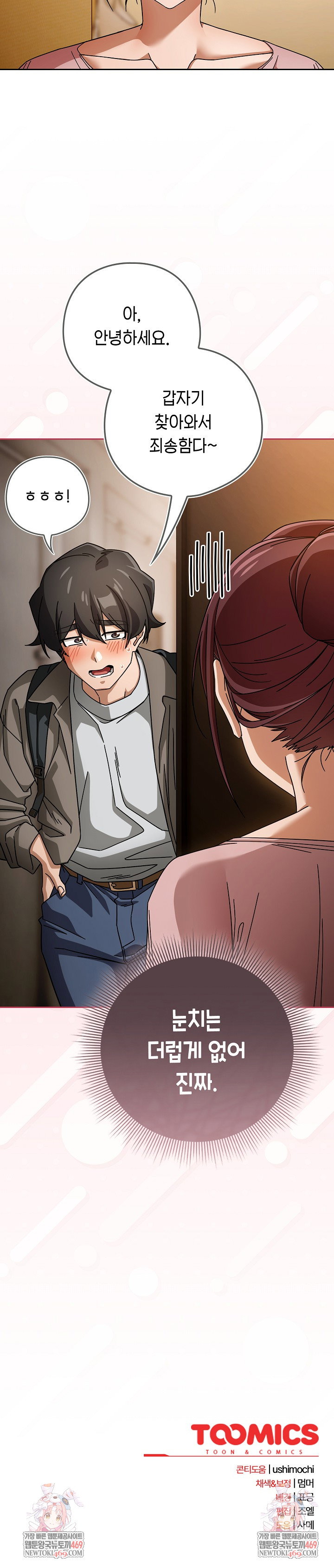swichon-raw-chap-86-27