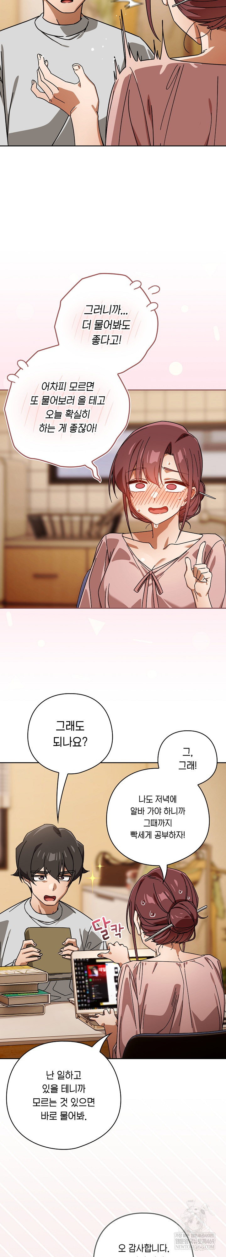 swichon-raw-chap-87-14