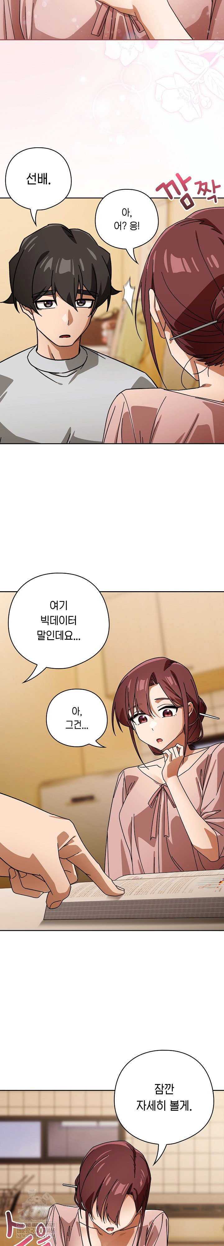 swichon-raw-chap-87-17