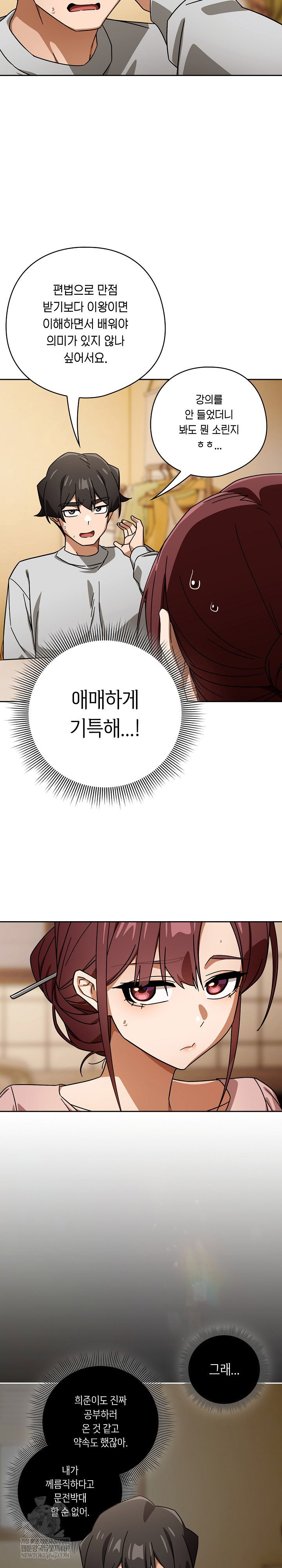 swichon-raw-chap-87-1