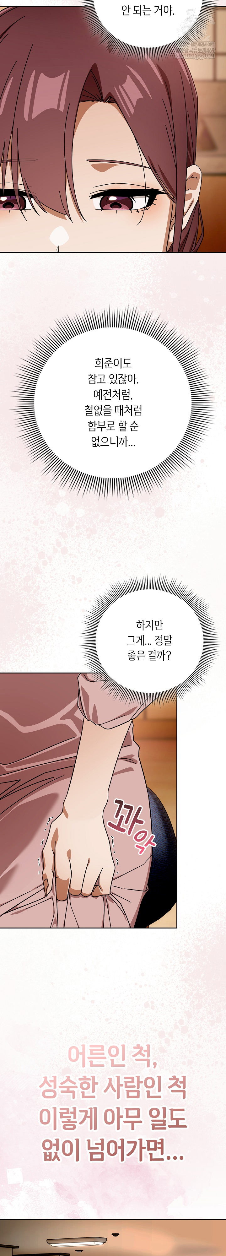 swichon-raw-chap-88-13
