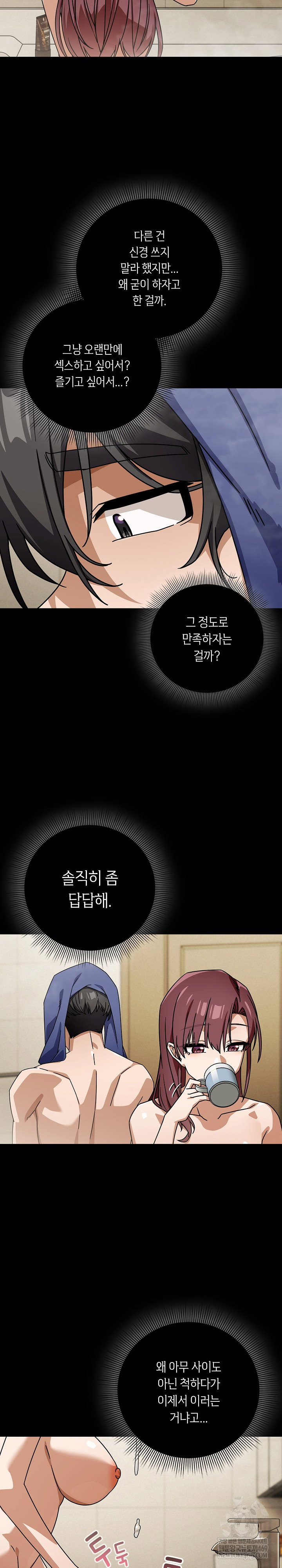 swichon-raw-chap-92-14