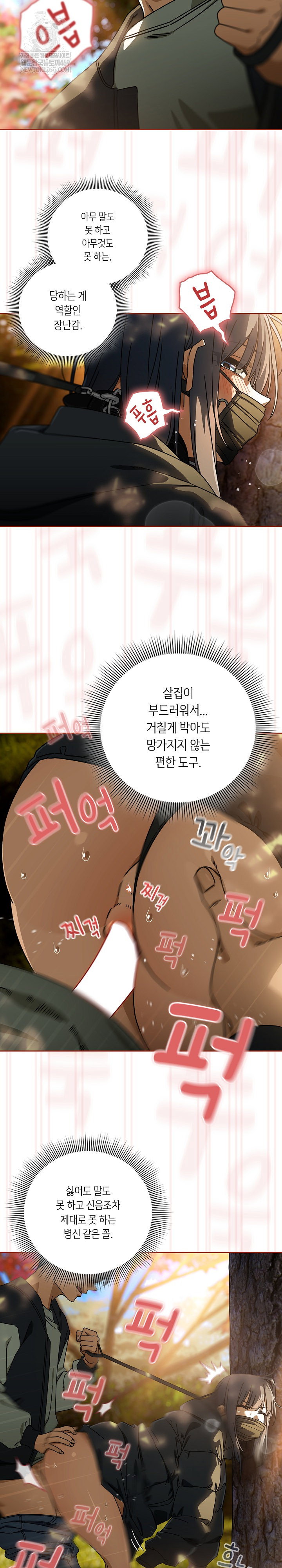 swichon-raw-chap-95-2