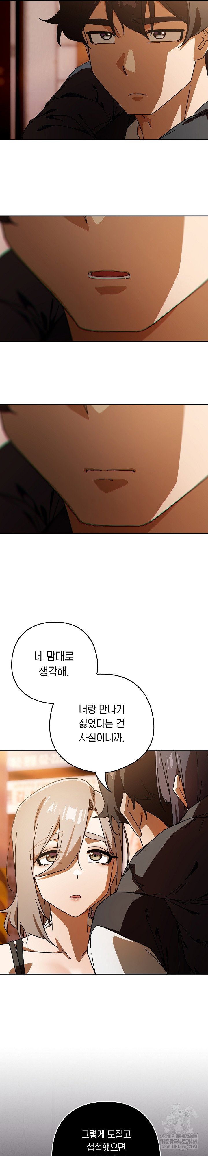 swichon-raw-chap-97-17