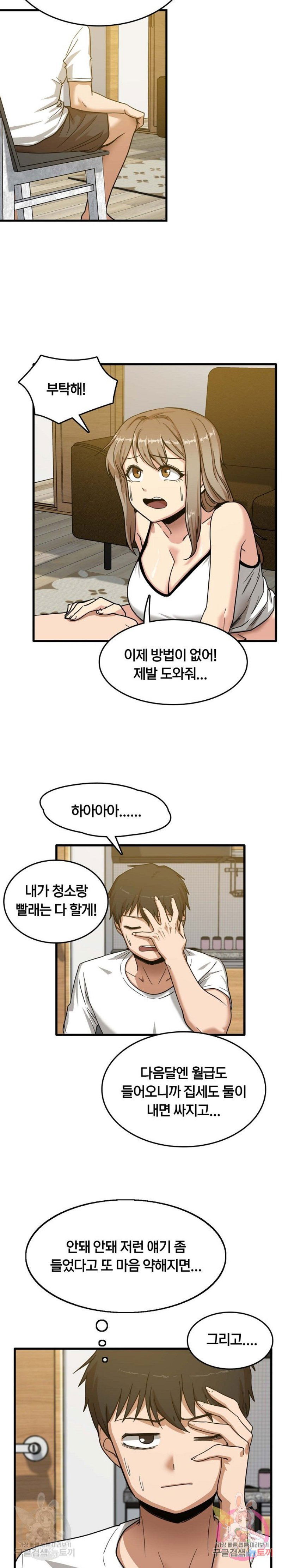 no-more-no-less-raw-chap-2-11