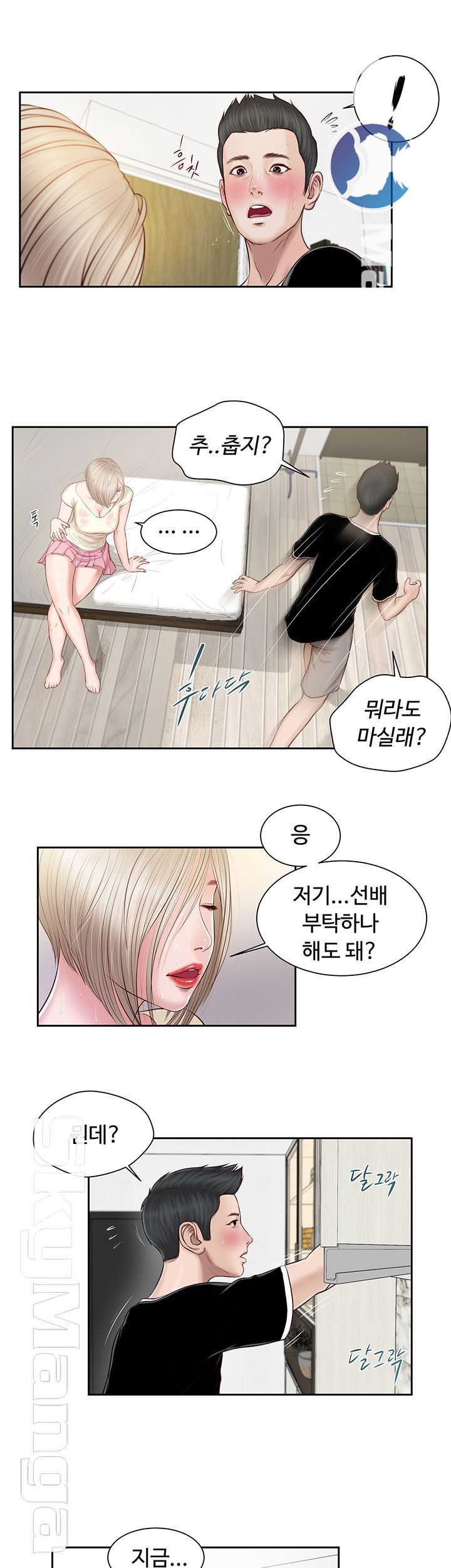 concubine-raw-chap-2-10