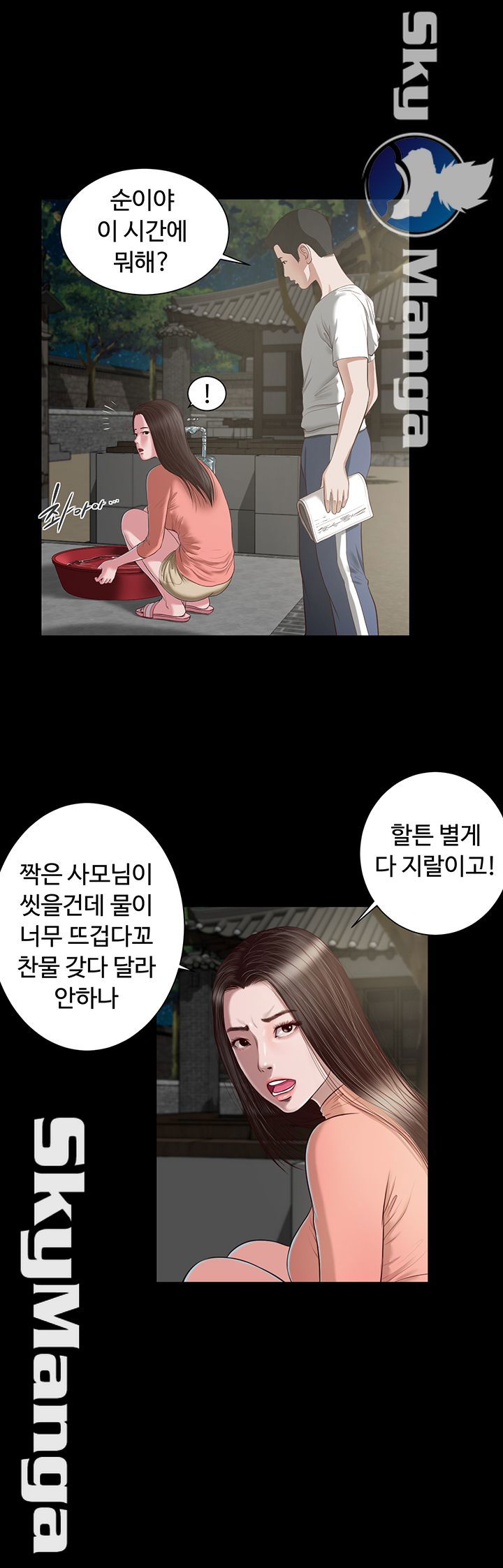 concubine-raw-chap-2-15